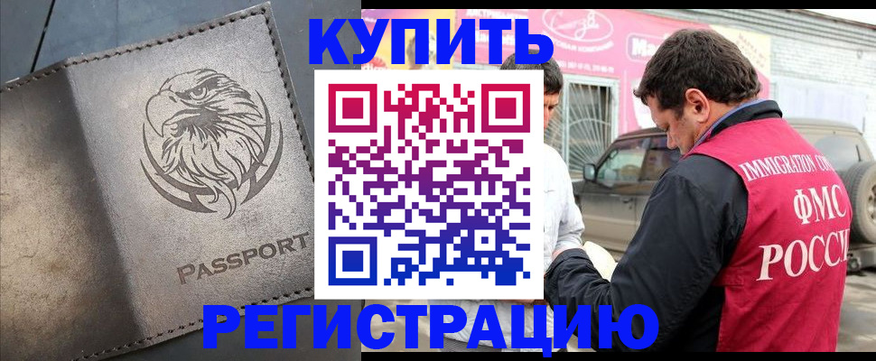 временная регистрация поиск в Евпатории