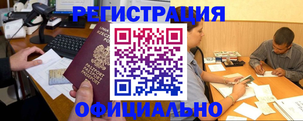 прописка регистрация в Евпатории