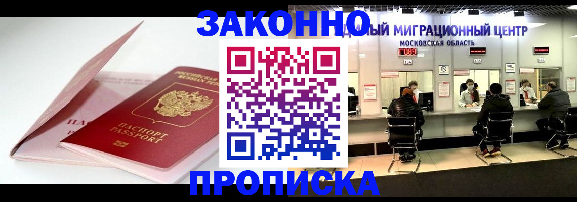 прописка иностранных граждан в Евпатории
