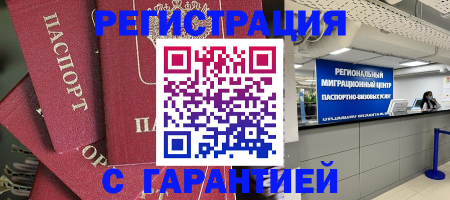 прописка штамп в Евпатории