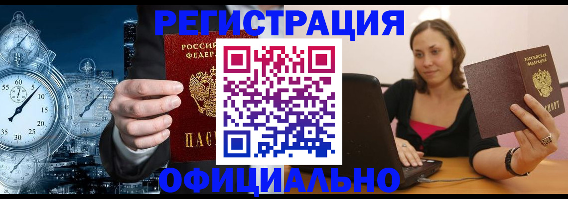 временная регистрация в Евпатории