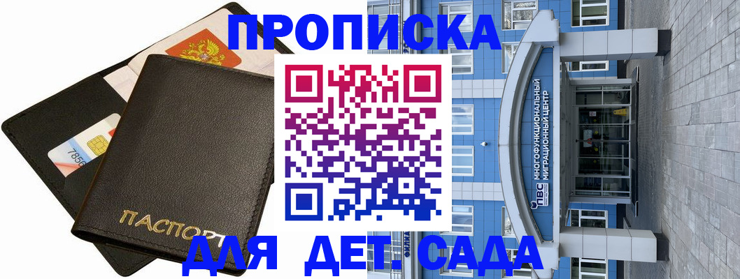 купить прописку в Евпатории